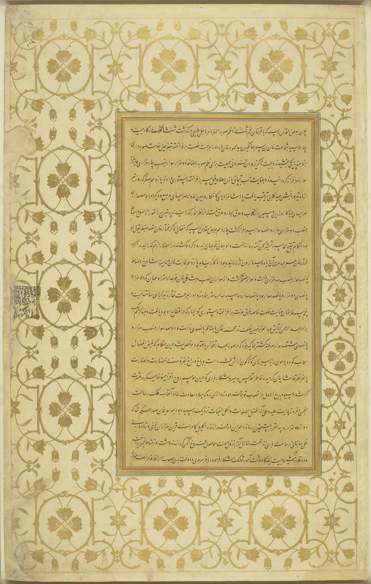 The Padshahnamah (The Book of Emperors) by Abd al-Hamid Lahawri.