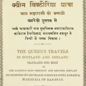 A Hindi translation of Queen Victoria's published book, Leaves from the Journal of our Life in the Highlands from 1848 to 1861, her personal account of the royal family's trips to Balmoral in Scotland. This translation was made by the Maharajah of Benares